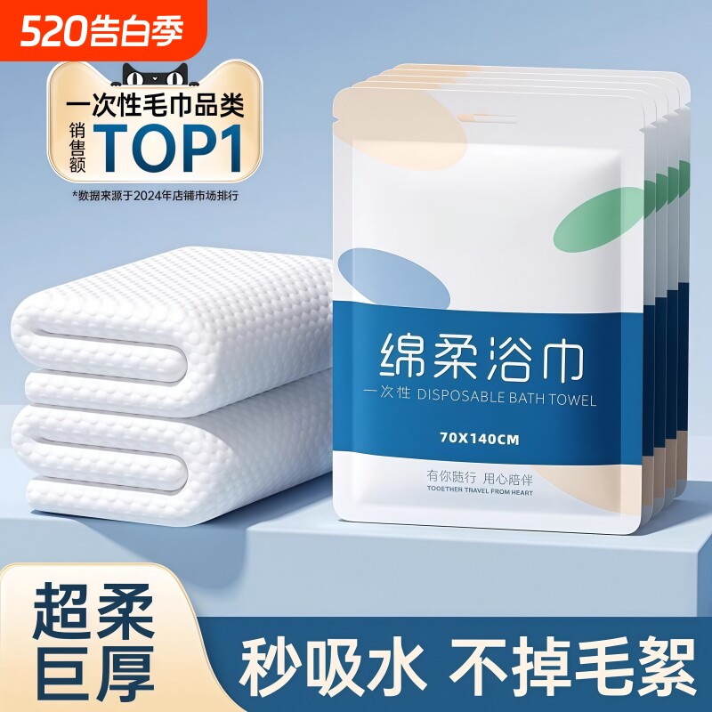 一次性浴巾旅行装单独包装压缩毛巾加厚加大酒店旅游用品出行便携