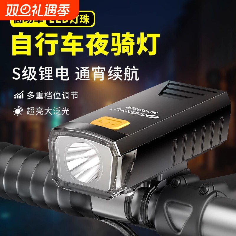 超亮自行车夜骑前灯强光防水强光手电筒山地公路骑行装备夜间照明