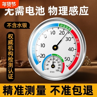 温度计家用室内高精度精准婴儿房冰箱气温室温干温湿度计表测温
