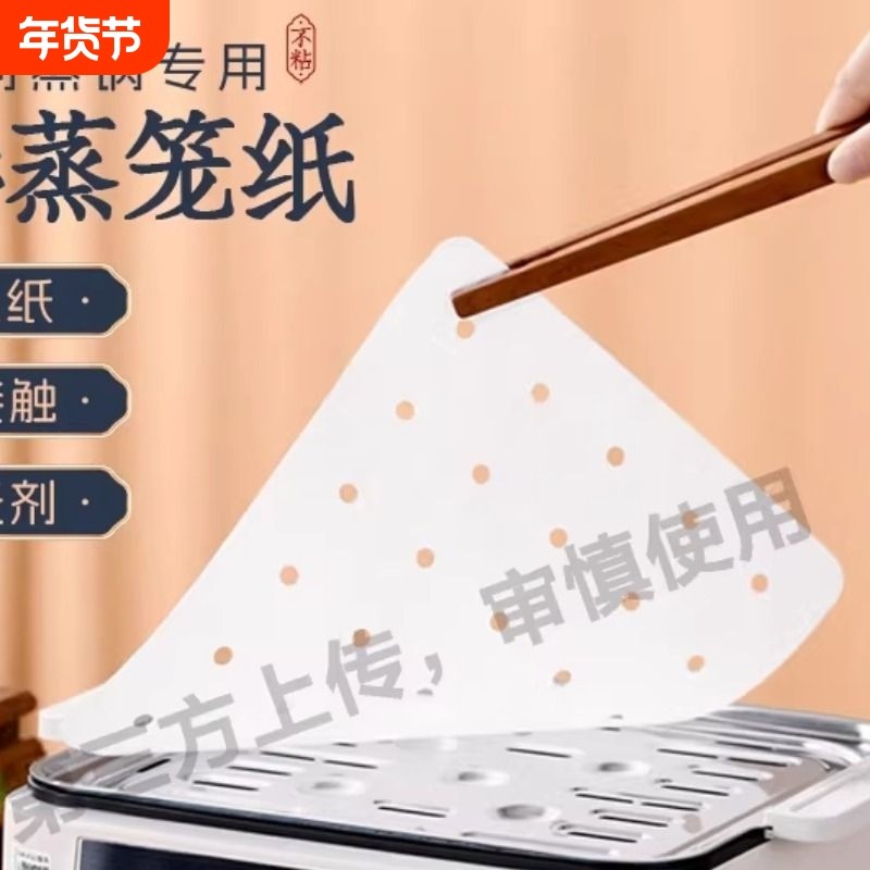 加厚蒸笼纸包子垫纸蒸锅垫子食品级专用馒头纸垫油纸布一次性不粘,厨房/烹饪用具,烘焙用纸,淘宝优惠券,粉丝福利购,淘宝优惠卷