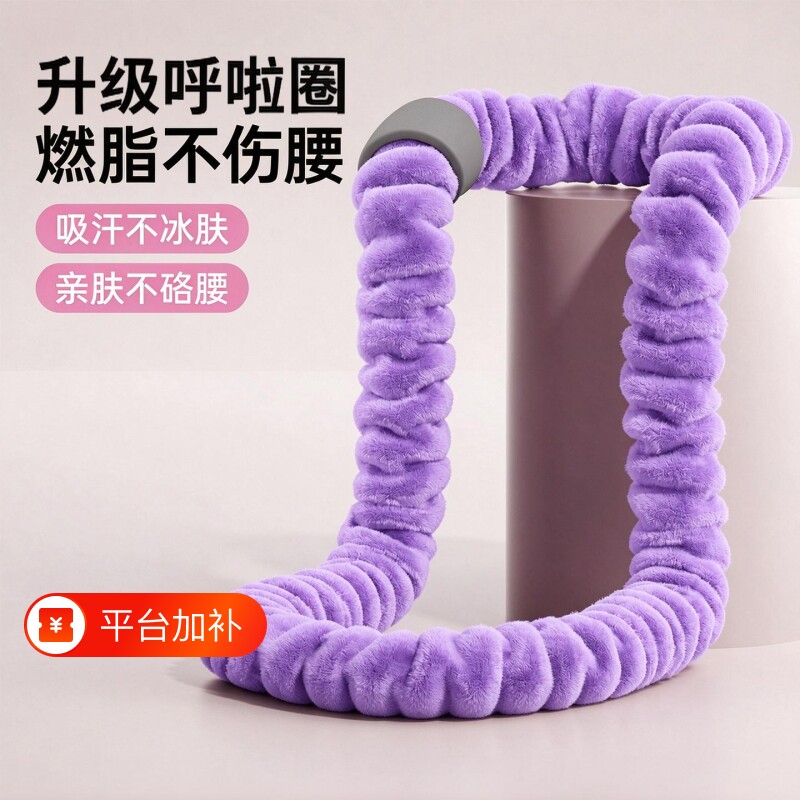软体弹簧绒布呼啦圈收腹加重减肥女瘦肚子成人专用神器健身燃脂