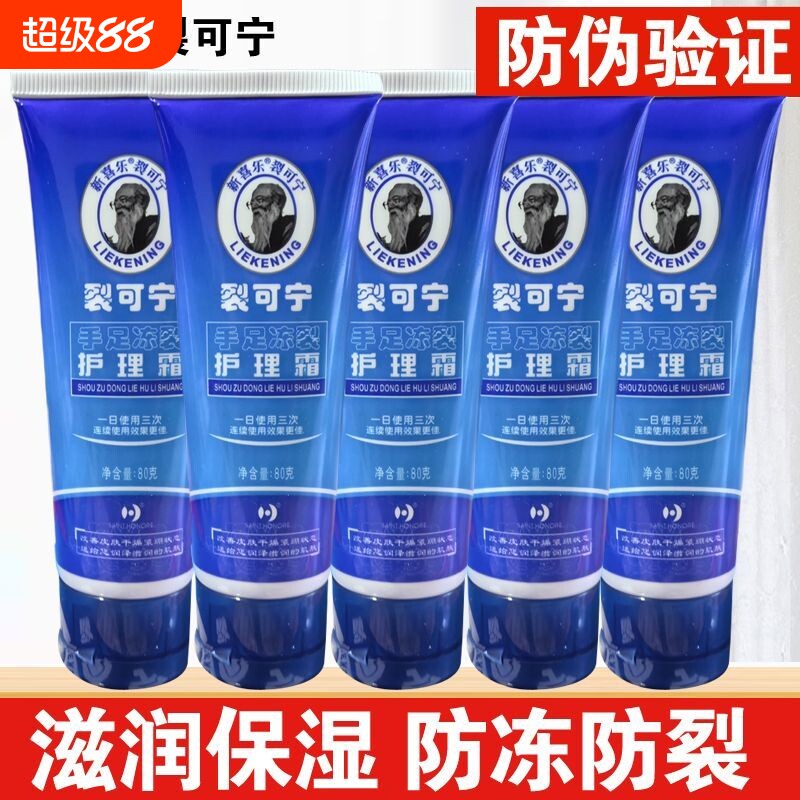 正品新喜乐裂可宁霜防裂护手霜补水保湿膏护理霜开皲脱皮防冻80g