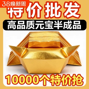 金元宝半成品银元宝手工折纸金纸锡箔纸加厚切角半成品元宝锡箔纸烧纸钱金条金砖元宝半成品整箱批发包邮