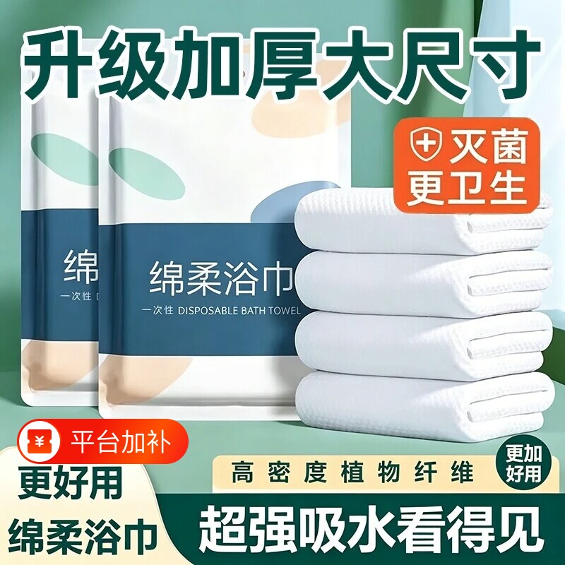 一次性压缩浴巾特厚旅行加厚加大独立包装加厚吸水不掉毛浴巾旅游
