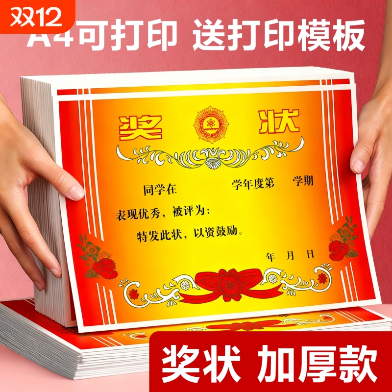 a4奖状纸可打印荣誉证书