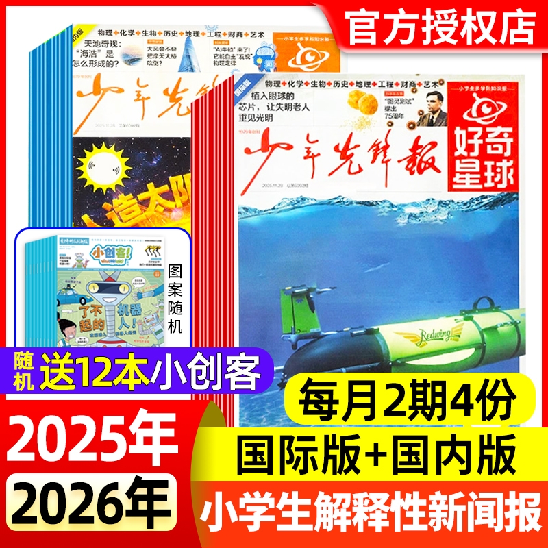 好奇星球报纸/国际+国内版