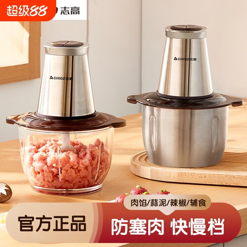 志高绞肉机家用小型多功能料理机