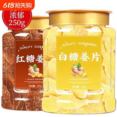 红糖姜片500g特产姜糖片冰糖泡茶水250g干姜片糖姜片原味手工罐装