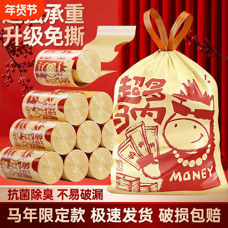 垃圾袋家用大号加厚手提式抽绳厨房用马年免撕新年清洁袋特厚年货
