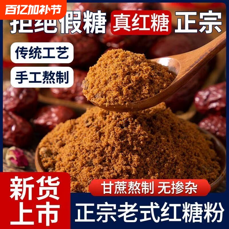 5斤云南老红糖粉纯甘蔗食用冰粉凉糕配料袋装批发黑糖赤砂糖蔗糖
