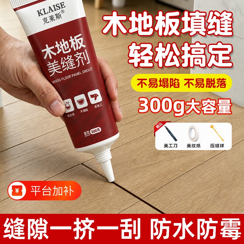 木地板美缝剂专用地板缝隙填充神器防水防霉填缝胶家用修补膏木板