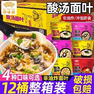 酸汤面叶非油炸旅游出游必备正宗酸汤面叶鲜汤紫菜虾米速食泡面片