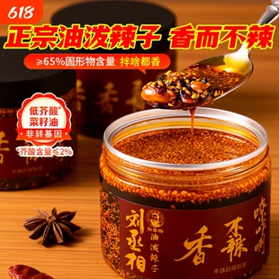 正宗陕西油泼辣子香而不辣辣椒凉拌菜红油调料汁饺子蘸料辣油八角