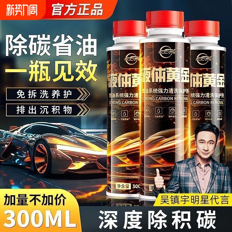 仆旅液体黄金燃油宝除积碳汽油添加剂发动机三元催化清洗剂正品