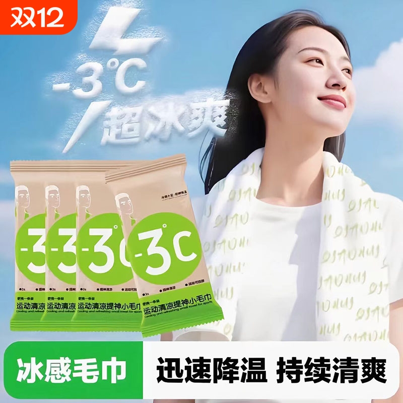冰感小毛巾降温湿巾户外运动纸巾学生军训去汗除污去脏擦手巾速干