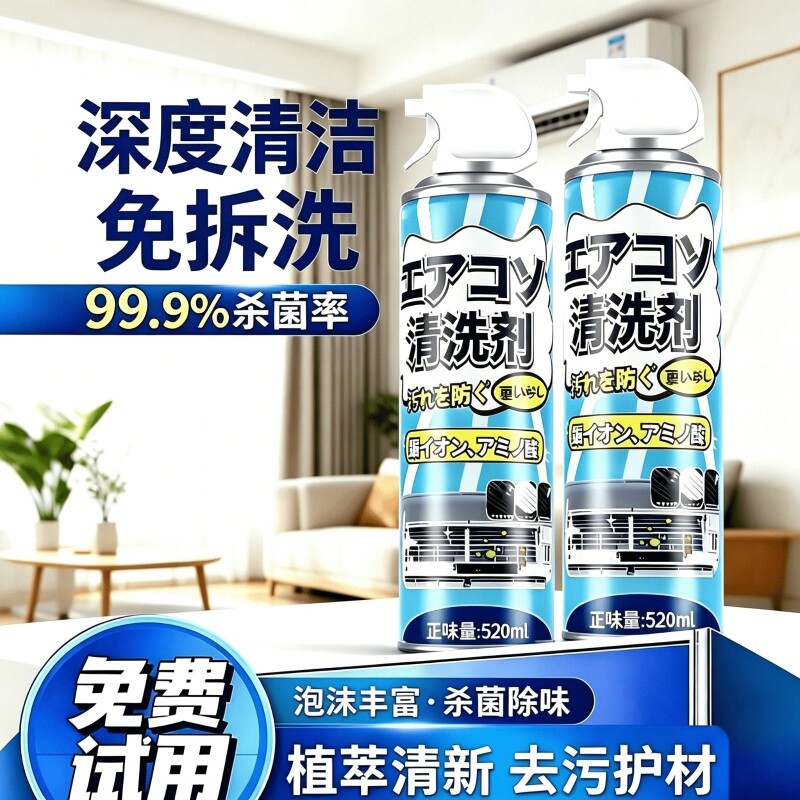 洗空调清洗剂工具全套家用内机专用泡沫强力去污清洁液免拆洗神器