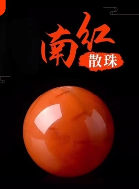 南红珠子玛瑙散珠子手工DIY材料