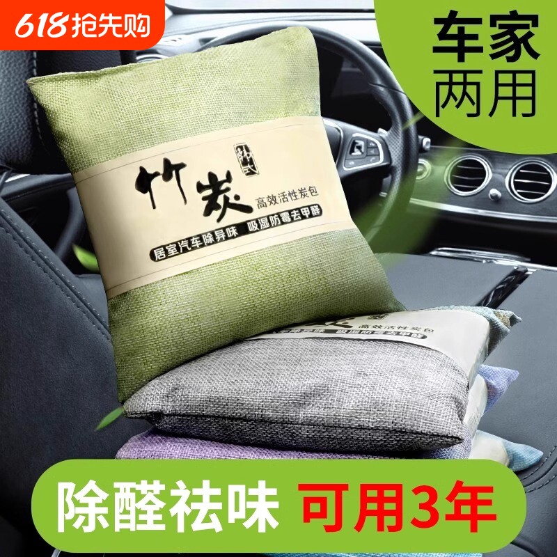 新车竹炭包车内除异味除甲醛汽车专用活性炭用车载碳包净化除异味