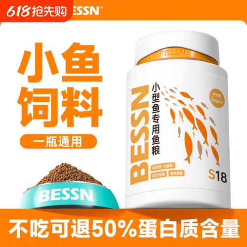 贝森小型鱼饲料鱼食孔雀鱼鱼粮