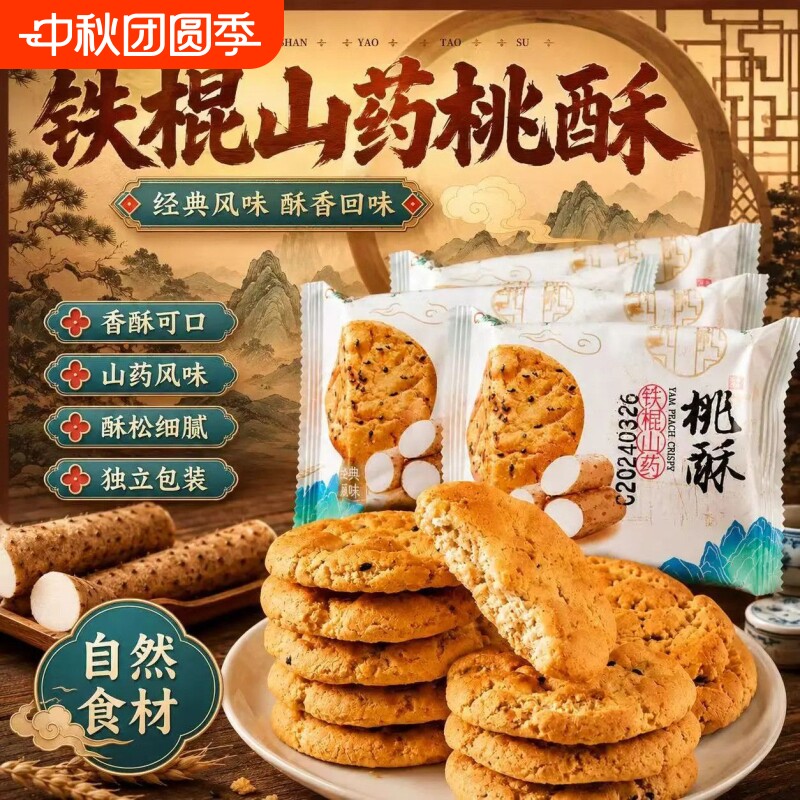 桃酥饼干手工美食中华老字号传统老式糕点心休闲食品特产零食小吃