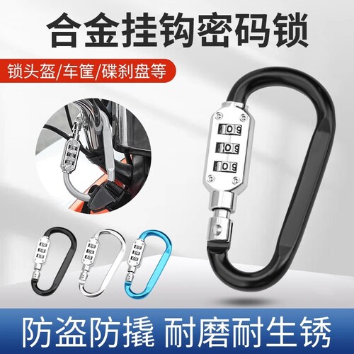 车篮锁头盔锁防盗防水安全密码锁