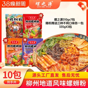 螺之源柳州螺蛳粉310g*7包再随机赠送三种不同口味各1包