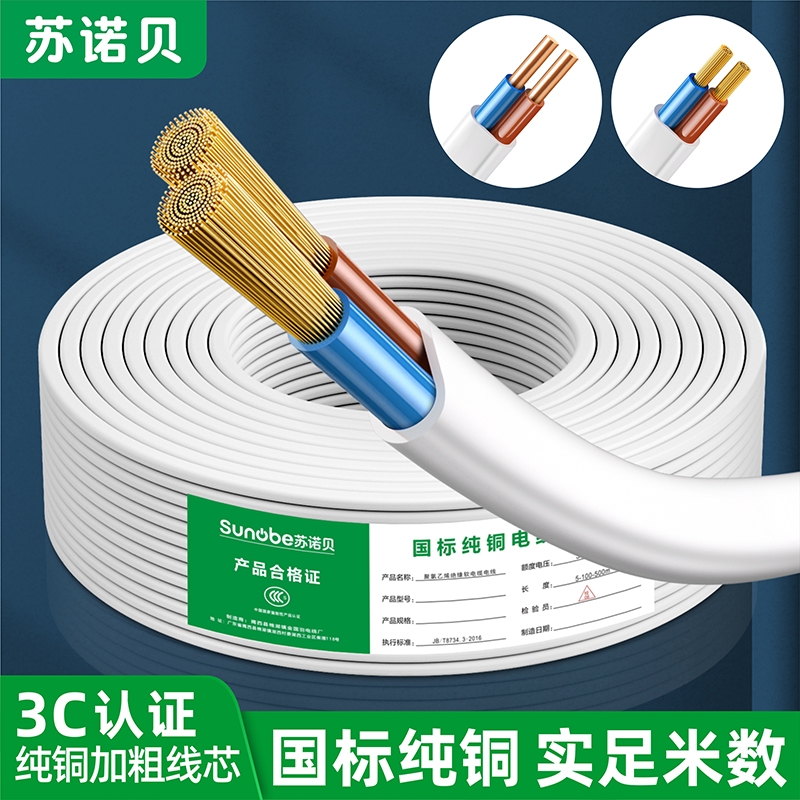 3C认证国标纯铜芯电线