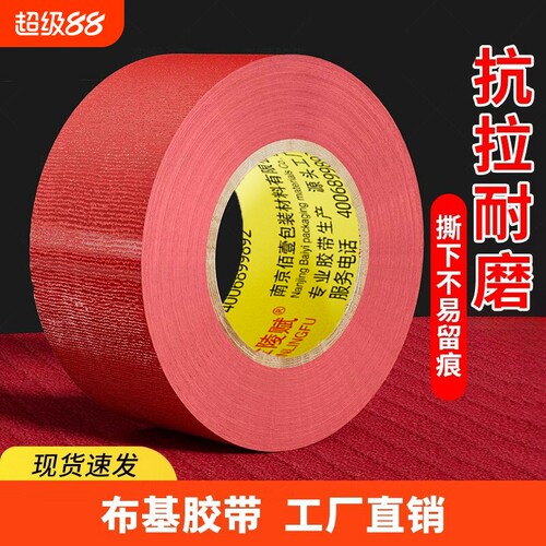 防台风布基单面高粘胶带