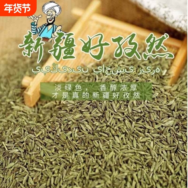正宗新疆孜然粒孜然粉烧烤料家用批发撒料蘸料纯孜然粉产地直销,粮油调味/速食/干货/烘焙,干货组合/料包/汤包/干货礼盒,淘宝优惠券,粉丝福利购,淘宝优惠卷