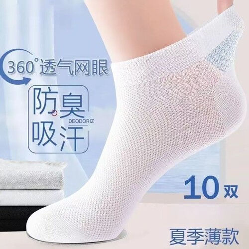 夏季男薄袜子防臭防脚气短袜男士抗菌吸汗透气网眼青少年船袜薄款