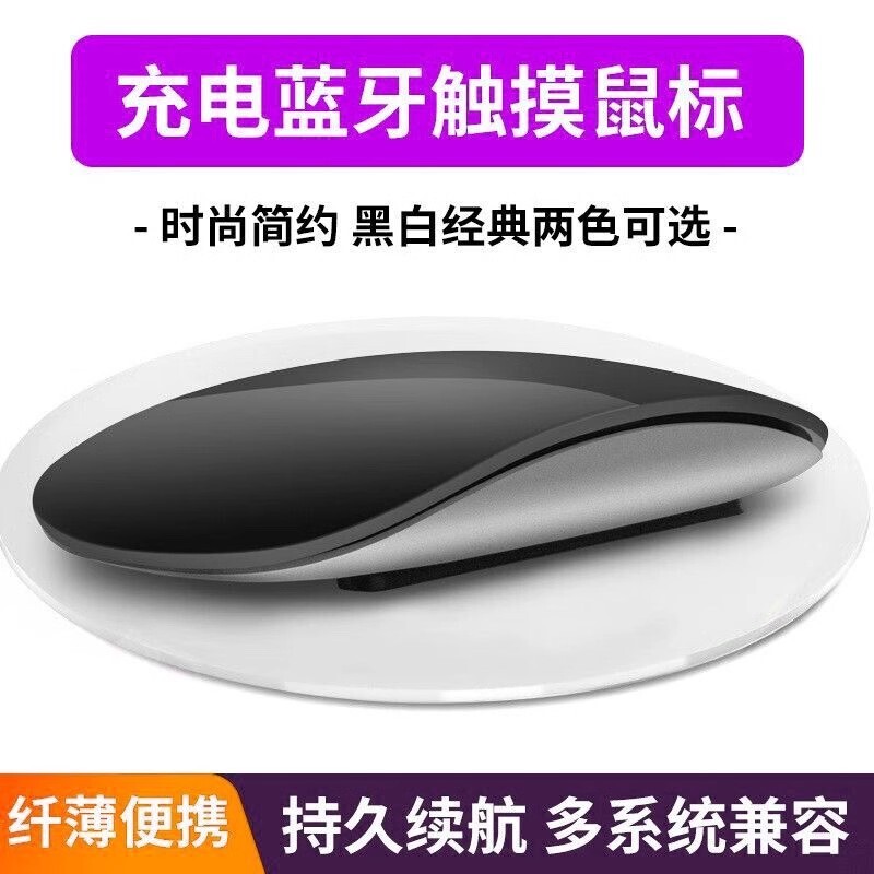 非妙控触摸无线鼠标静音无滚轮长续航充电蓝牙5.2触控双模