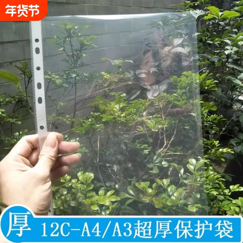 高清12C超厚11孔文件保护袋a4文件夹内页袋a3资料保护膜画册收纳