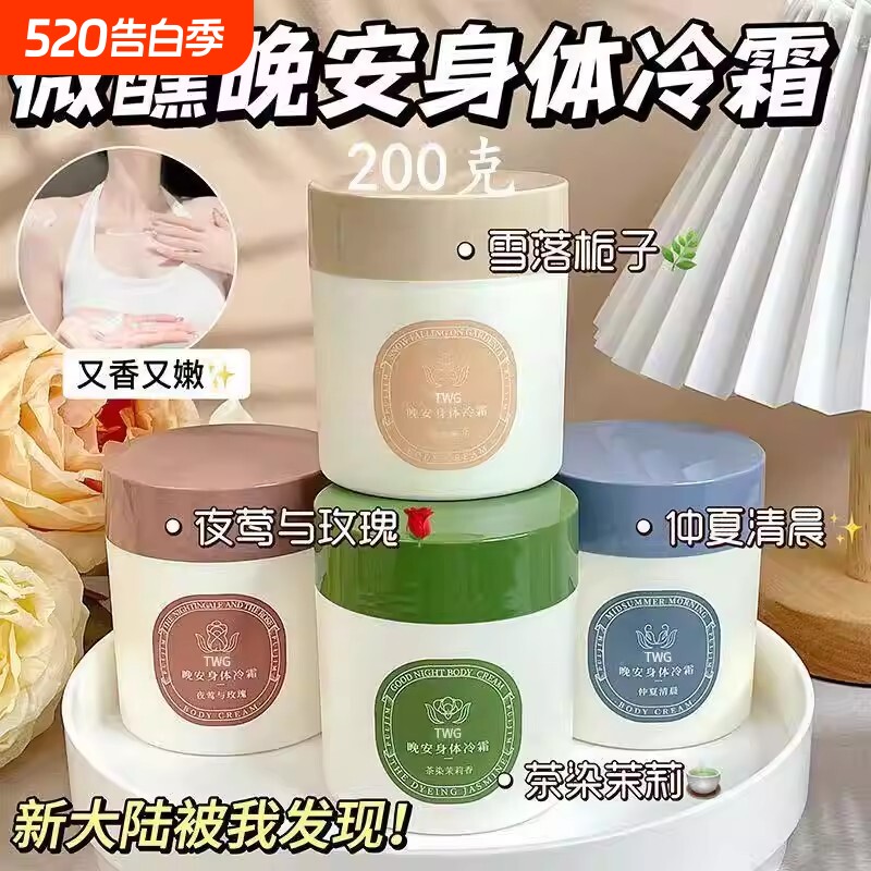 宝玑米身体冷霜身体乳保湿滋润滑皮肤持久留香体清爽润肤乳烟酰胺