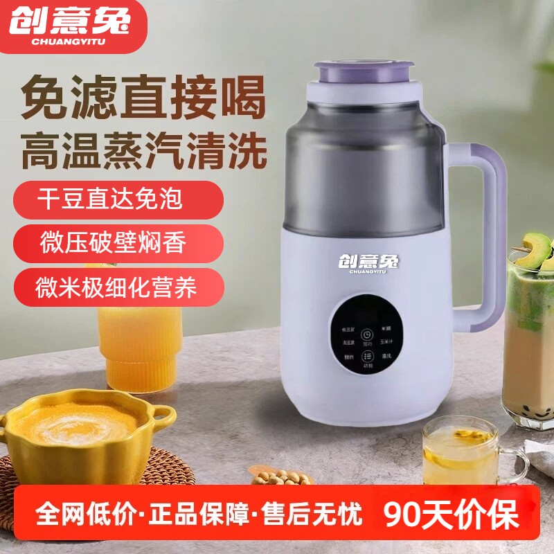 创意兔破壁机家用全自动静音迷你料理机辅食免滤免泡豆榨汁豆浆机