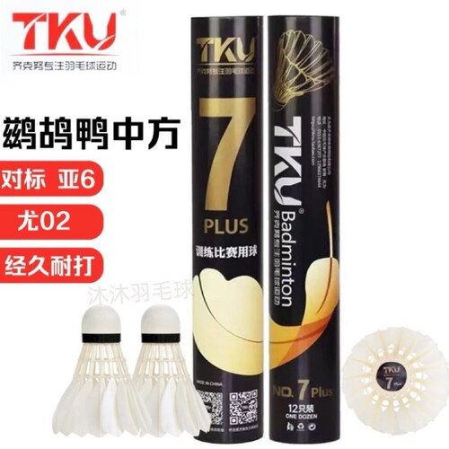 12只齐克努tku7plus鹚鸪鸭羽毛球耐打场馆训练比赛球