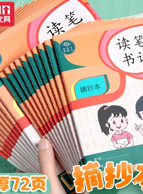 a5读书笔记本好词好句摘抄本专用本16k小学生初中生阅读记录卡横线田字格二三年级四五六积累本语文笔记本子