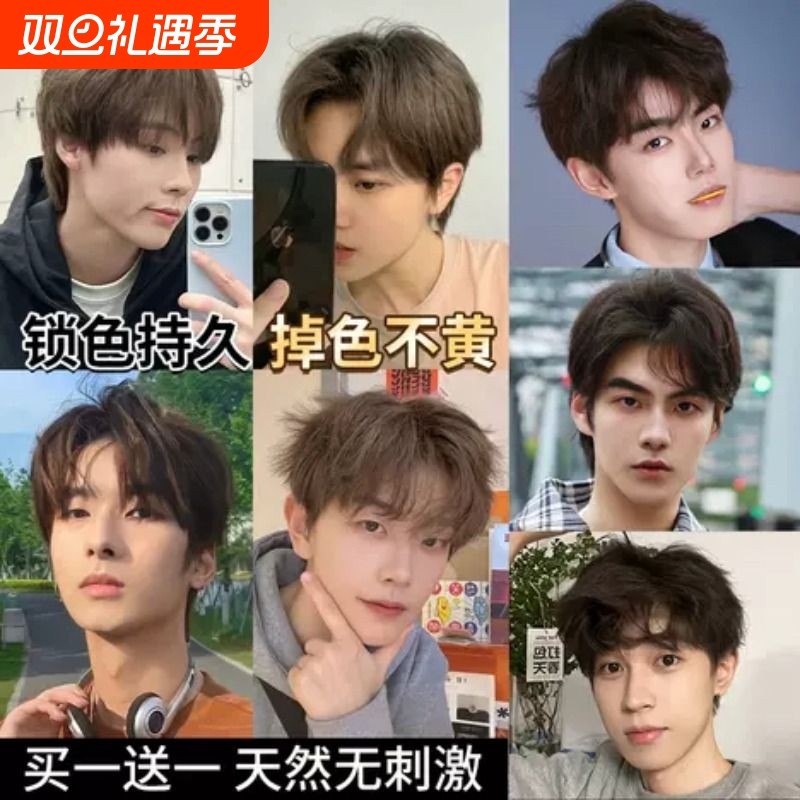 染发剂膏男士专用奶茶枫糖棕色粉棕色男生免漂冷棕色自己在家染发