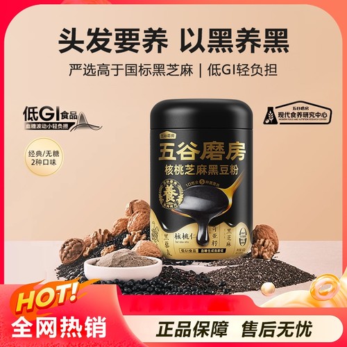 五谷磨房黑芝麻糊|超1000次加购
