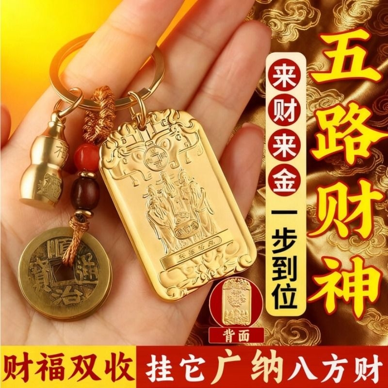 五路财神招财牌太岁化护身符2026