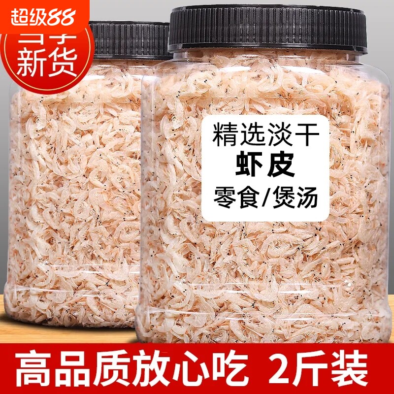 淡干虾皮干货婴儿虾米非特级非无盐宝宝补钙新鲜孕妇海米一级500g图片