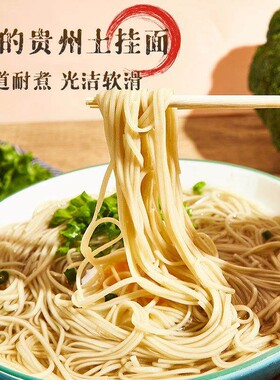 贵州碱水麦子挂面正宗劲道不浑汤