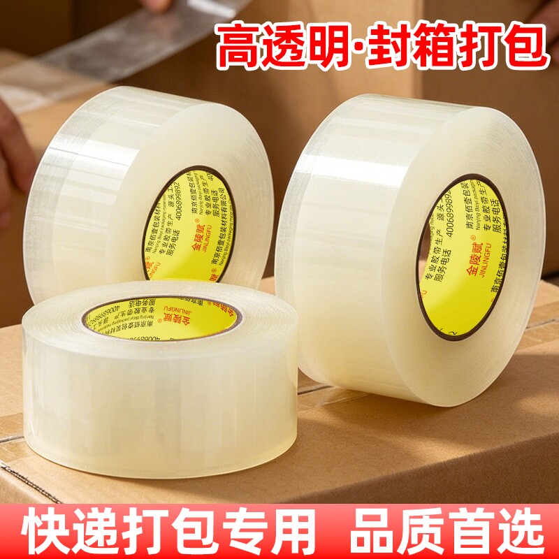 透明胶带大卷批发封箱胶带快递打包宽胶带封箱带胶带纸大号加宽胶带胶