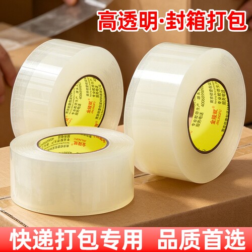 透明胶带大卷批发封箱胶带快递打包宽胶带封箱带胶带纸大号加宽胶带胶纸包装封口胶高透明胶布高粘度双面