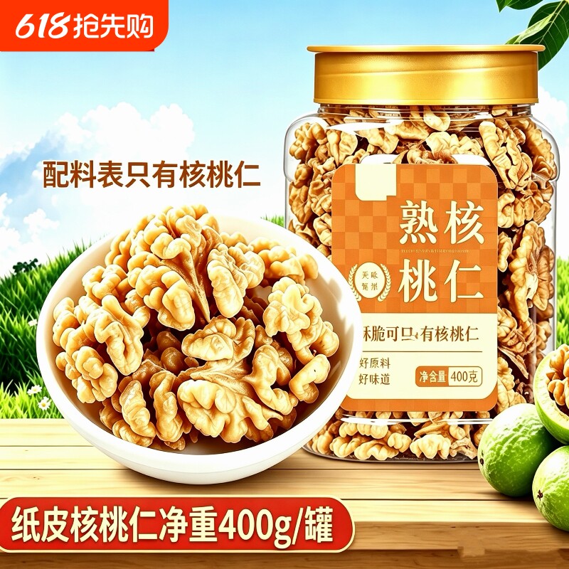 新货熟纸皮核桃仁400g罐装原味新疆纸皮核桃仁烘焙无壳坚果核桃仁