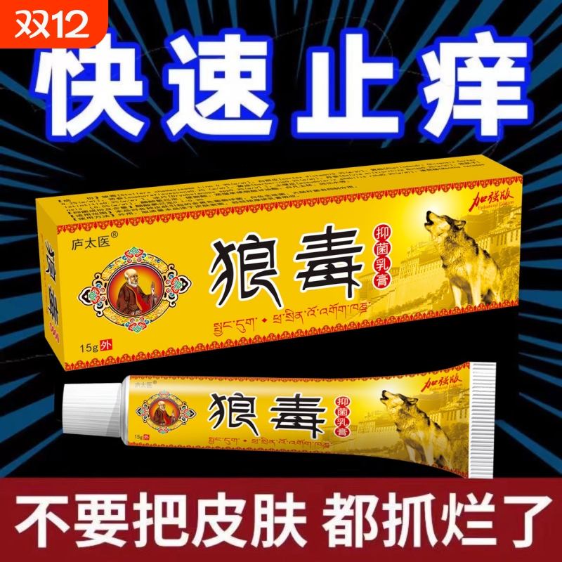 狼毒药膏去除湿止痒软膏