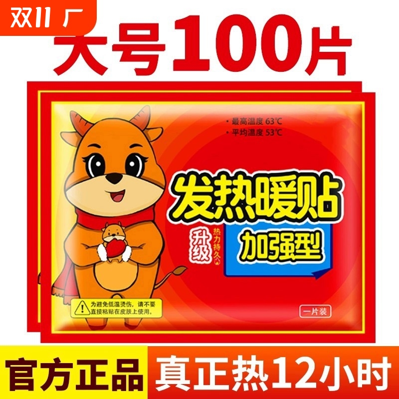 冬天12小时暖宝宝|超1.6万次加购