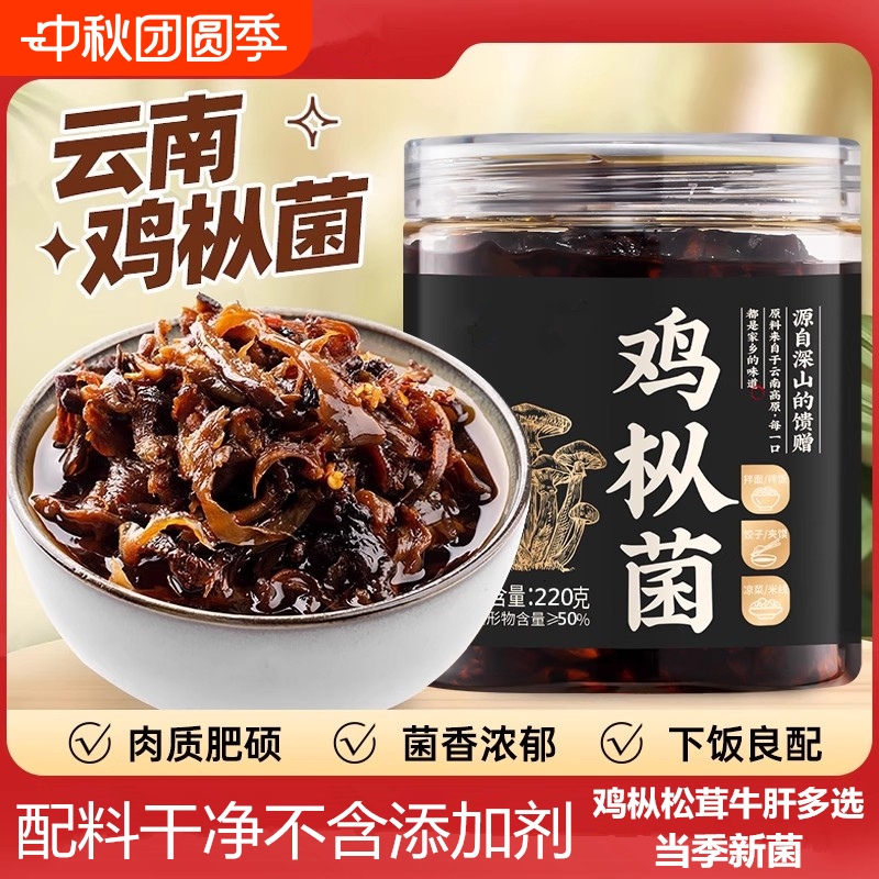 新货云南特产油鸡枞牛肝菌松茸罐头下饭菜菌零食菌菇酱拌饭鸡枞菌