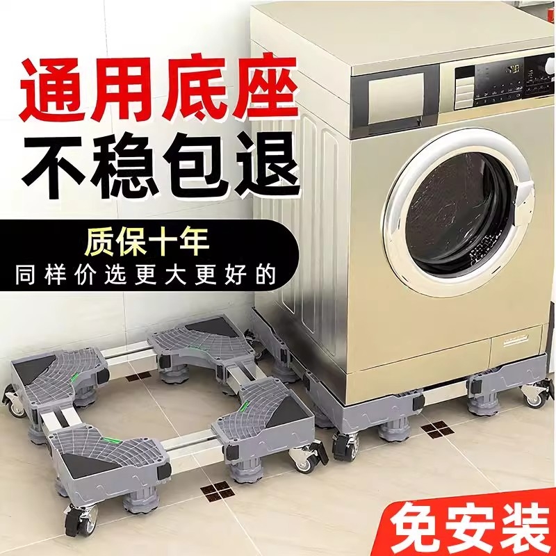 洗衣机底座架通用滚筒波轮置物架