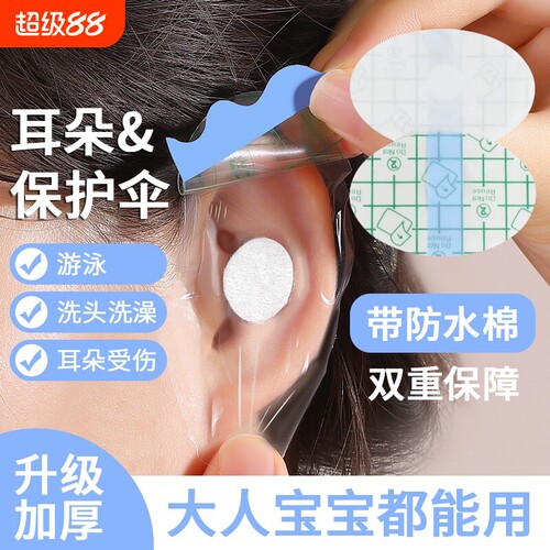 成人防水耳贴婴儿宝宝洗澡新生儿童护耳贴耳朵进水小孩洗头大人