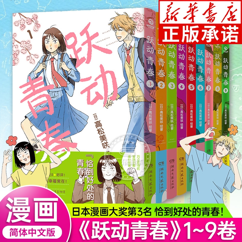 跃动青春漫画书1-9卷校园风言情